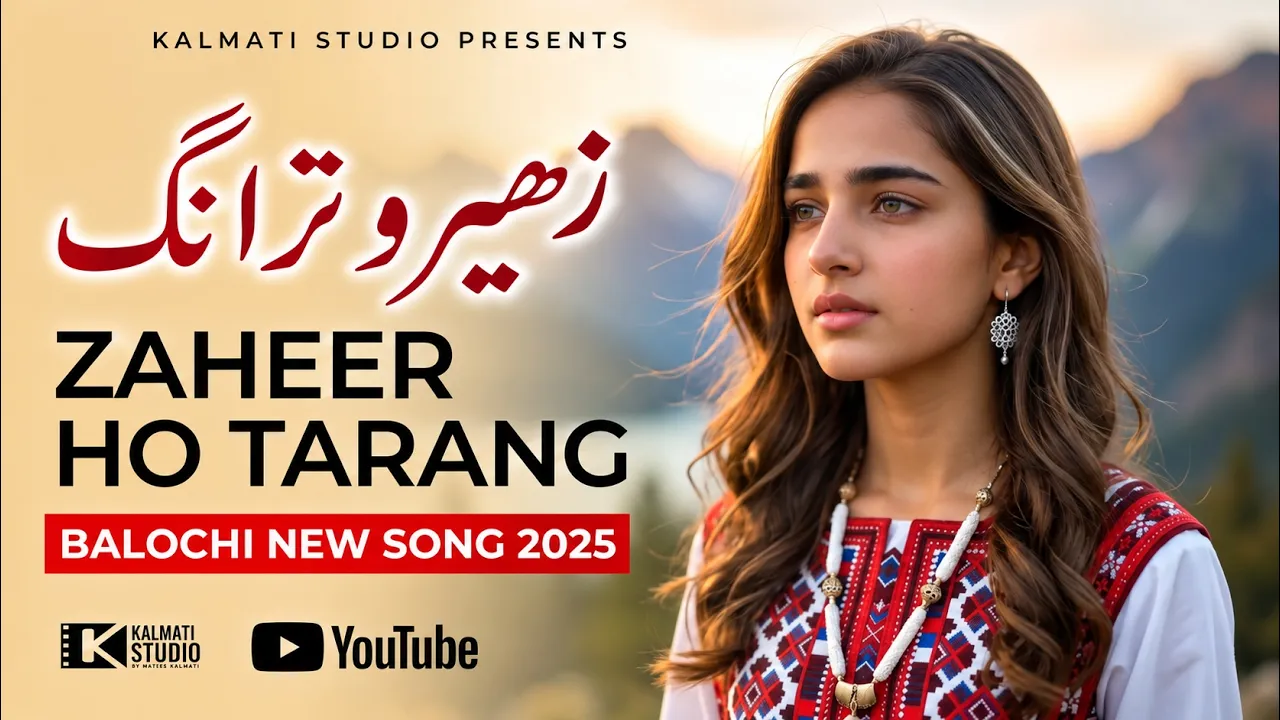 Zaheer Ho Tarang  | Singer Sameen Hafeez Kalmati  | Balochi New Song 2025