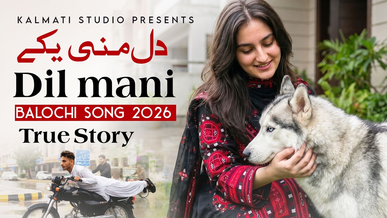 Dil Mani Yakkene| Cover By ShKalmati | Original Singer Ustad Asim Balochi | Balochi New Song 2026