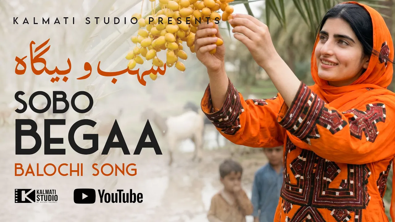 Sobo Begae Mani| Cover By ShKalmati | Original Singer Ustad Shahjahan Dowodi | Balochi New Song 2026