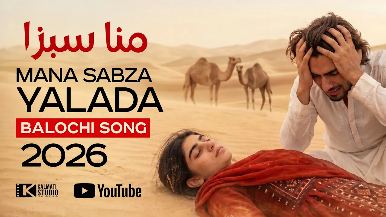 Mana Sabza | Cover By ShKalmati | Original Singer Ustad Shahjahan Dowodi | Balochi New Song 2026